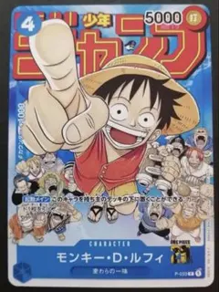 ワンピースカード モンキー・D・ルフィ P-033 週刊少年ジャンプ付録