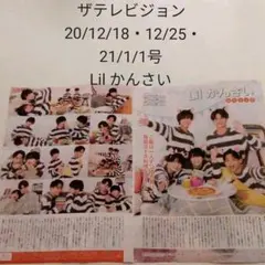 Lil かんさい・ザテレビジョン 2021/1/1号・切り抜き