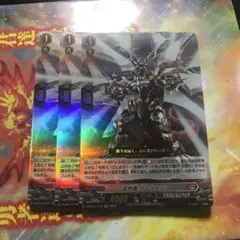 ヴァンガード 装照竜 グレイルミラ 3枚