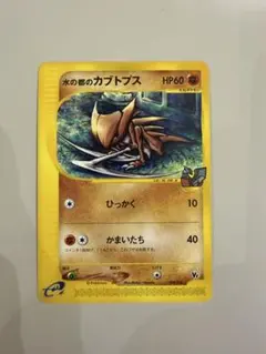 水の都のカブトプス 劇場限定VSパック 008/018