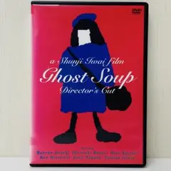 セル版】岩井俊二 監督作品「ゴーストスープ（完全版）」［DVD