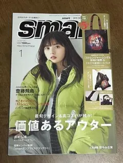 smart 1月号 付録なし！