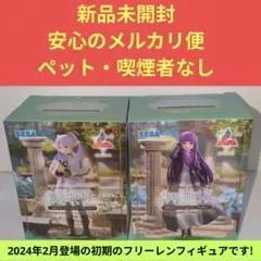 葬送のフリーレン Luminsta ルミナスタ 【フリーレン、フェルンセット】