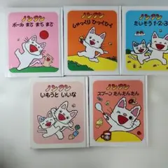 ノンタン　5冊セット