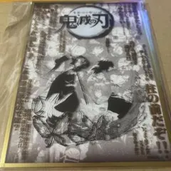 鬼滅の刃 お楽しみくじ コラージュ台本アクリル色紙 義勇 しのぶ