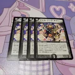 デビルリンクタブー　完全プレイ用