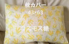 【コスモス様】枕カバー＆座布団カバー✿ハンドメイド