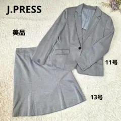 【美品】ジェイプレス　スカートセットアップ　スーツ　サイズ違い　グレー　洗濯可