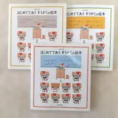 はじめてであうすうがくの絵本 全3冊セット 安野 光雅 福音館書店