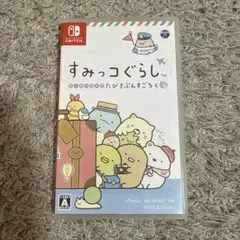 【美品】Switch すみっコぐらし おへやのすみでたびきぶんすごろく