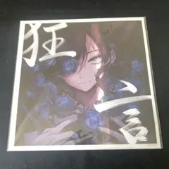 2025年最新】Ado 狂言 ポスターの人気アイテム - メルカリ