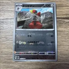 キリキザン U ブラックボルト マスターボールのサムネイル