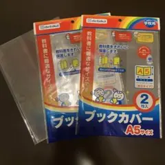 debika ブックカバー A5サイズ 2枚入2セット➕１枚