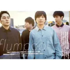 flumpool 切り抜き インタビュー記事