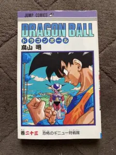 ドラゴンボール 27巻初版 伝説の超サイヤ人 - メルカリ