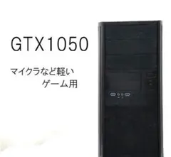 GTX1050 ゲーミングデスクトップPC 値下げ可能