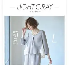 新品タグ付き　バックペプラムトップス＆ロングタイトスカートツイードセット