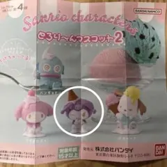 とろりーんマスコット2　クロミ