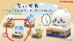 ちいかわ　いっしょにがんばろ！ダンボールウォッチ