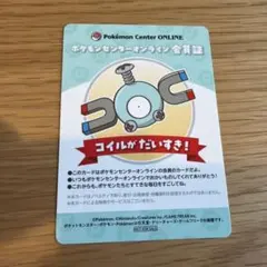 ポケモンセンターオンライン ミニゲーム 会員証風カード コイル