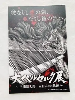 2026年最新】大ベルセルク展の人気アイテム - メルカリ