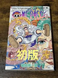ワンピース104巻 初版 帯付き、ジャンパラ付き、購入時付いてたチラシ付き