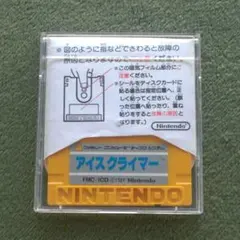 ディスクシステム 『 アイスクライマー / グーニーズ 』