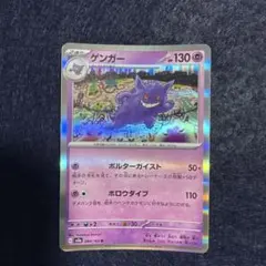 ゲンガー R SV2a ポケモンカード151 094/165 こみやともかず - メルカリ