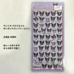【正規品】早い者勝ち クロミちゃん ボンボンドロップシールミニ サンリオ