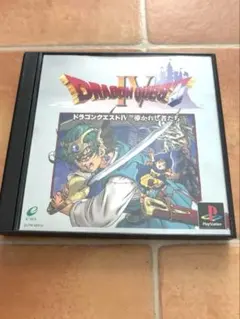 ドラゴンクエストIV プレイステーション版