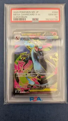 PSA10】メガリザードンx ex sr ワンオーナー品 - メルカリ