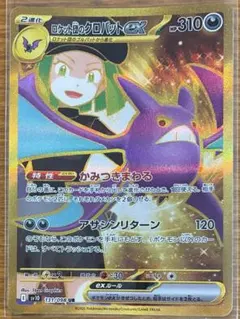 ロケット団のクロバットex UR スカーレット&バイオレット 拡張パック ロケ…のサムネイル