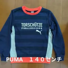 Puma トレーナー　140センチ