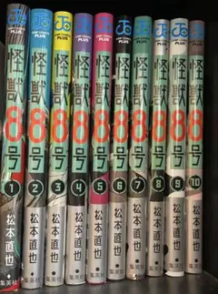 怪獣8号 1-10巻セット
