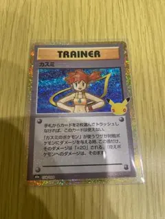 ポケモンカード　カスミ
