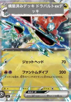 ポケカ ドラパルトex 構築済みデッキ 65枚 ボム型オマケ付き スリーブ