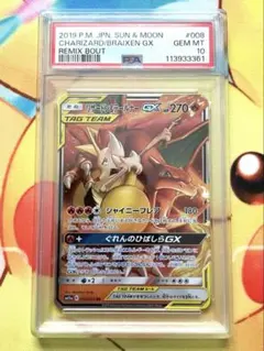 リザードン＆テールナーGX RR PSA10