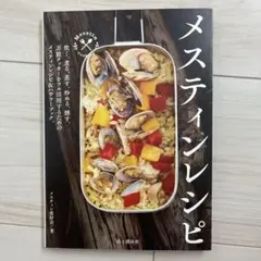メスティンレシピ