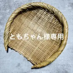 ともちゃん様 リクエスト 3点 まとめ商品