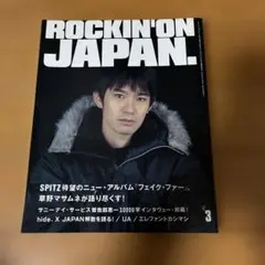 ROCKIN'ON JAPAN 1998年3月号 VOL.146 スピッツ