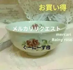 くーにーず様 リクエスト 2点 まとめ商品