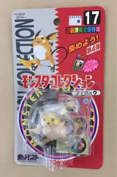 ライチュウ　ポケモン(モンコレ)フィギュア/付録データファイル付き97年当時物
