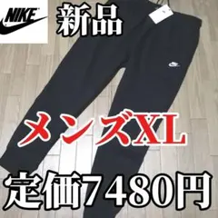 【残りわずか】新品　NIKE メンズXL スウェットパンツ 正規品　黒