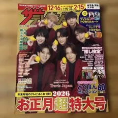 ザテレビジョンお正月超特大号 2026 鹿児島•宮崎•大分版