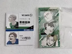 ハイキュー‼︎ シールプリントコレクション　名刺カードコレクション　伊達工業