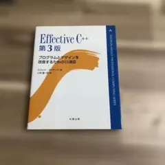 2026年最新】Effective c++の人気アイテム - メルカリ
