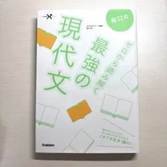 船口のゼロから読み解く最強の現代文 学研
