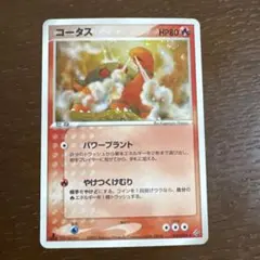 美品1ED】コータス ☆ 第3弾拡張パック 天空の覇者 010/054 - メルカリ