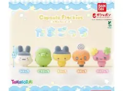 たまごっち カプセルフロッキーズ コンプセット