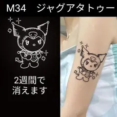 M34　ジャグアタトゥーシールMサイズ　2週間もつタトゥーシール　いちご　クロミのサムネイル